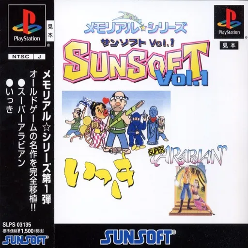 Memorial Series - Sunsoft Vol. 1 (Japan)